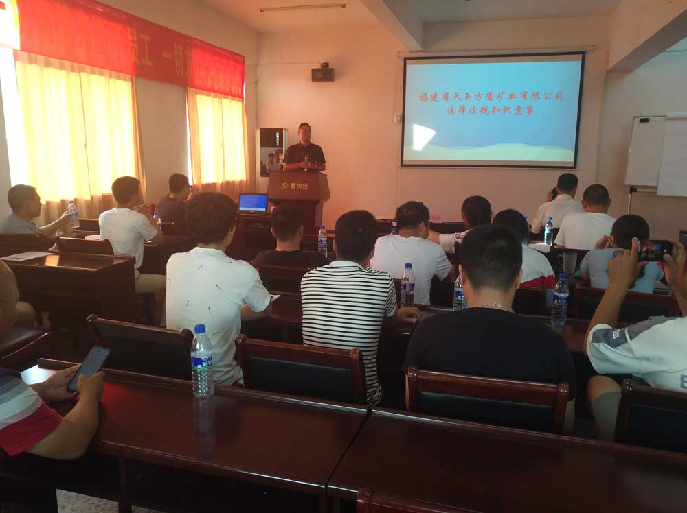 礦業(yè)公司法律法規(guī)知識競賽