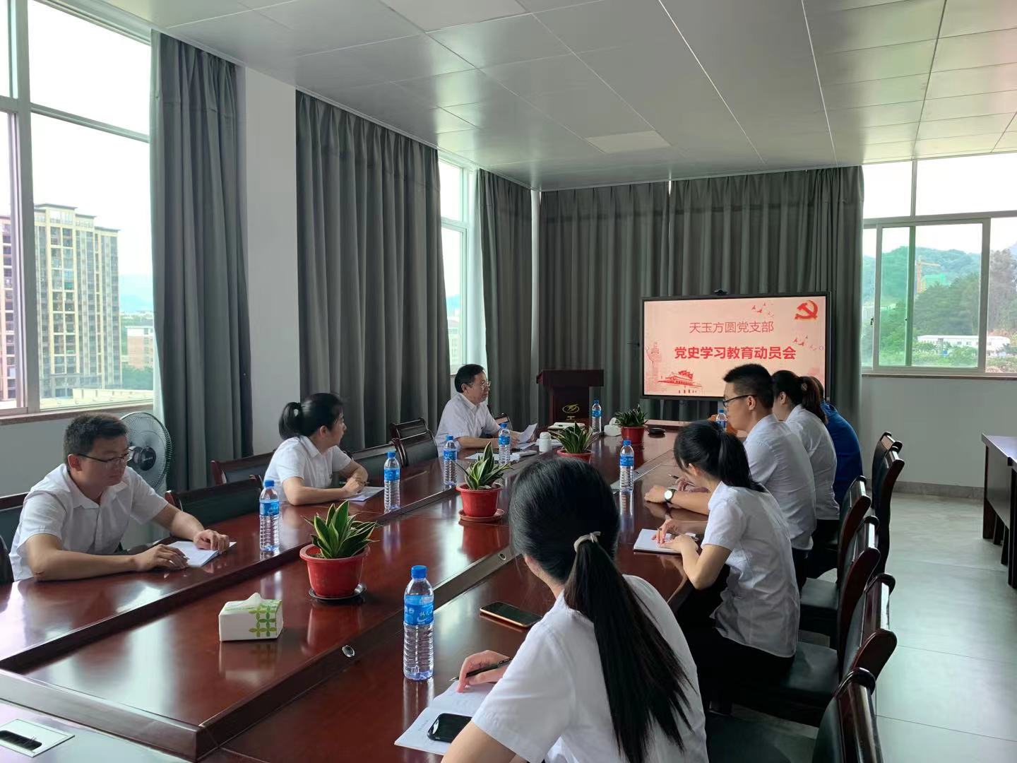 黨史學(xué)習(xí)教育動(dòng)員會(huì)