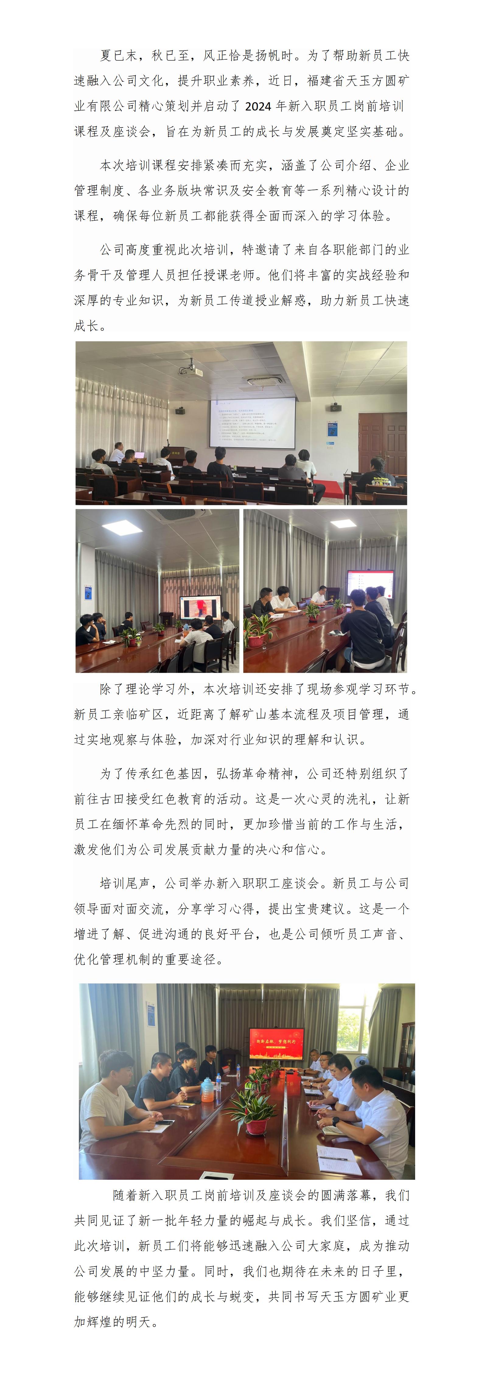 迎新啟航 夢想同行｜福建省天玉方圓礦業(yè)有限公司組織新入職員工培訓(xùn)及座談會_01.jpg