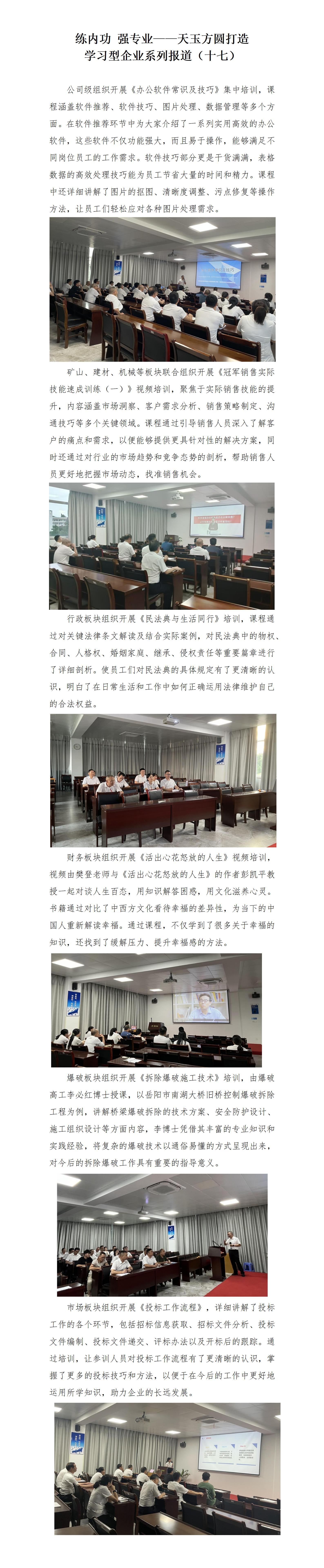 練內(nèi)功 強專業(yè)——天玉方圓打造學習型企業(yè)系列報道（十七）_01.jpg