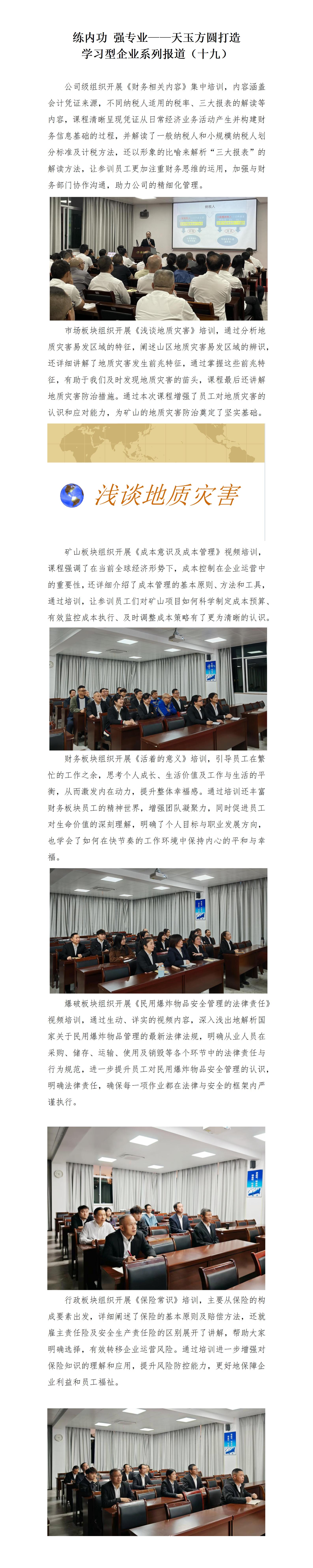 練內(nèi)功 強(qiáng)專業(yè)——天玉方圓打造學(xué)習(xí)型企業(yè)系列報道（十九）_01.jpg