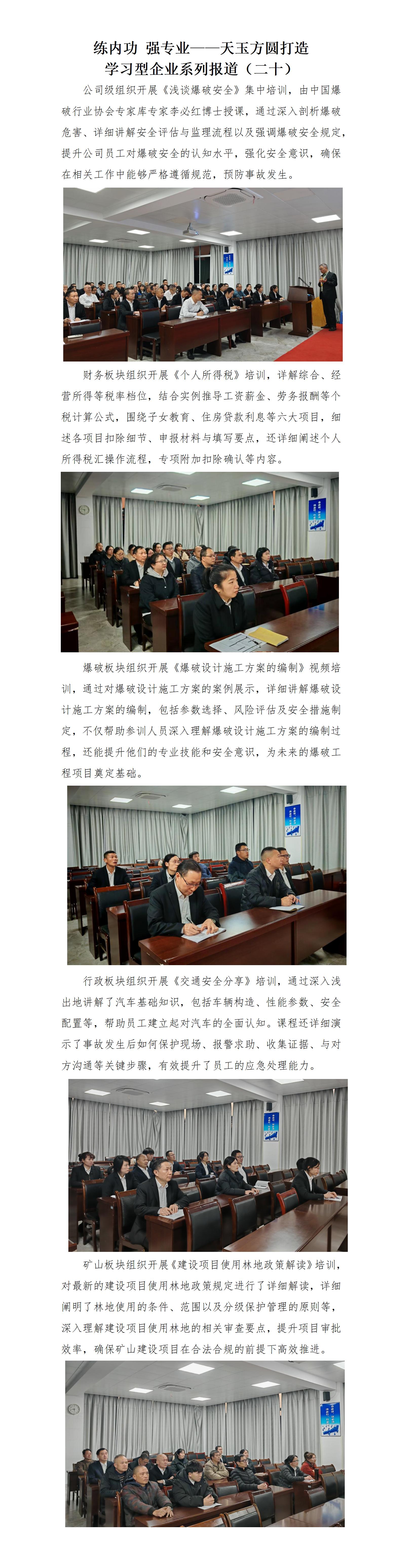 練內(nèi)功 強專業(yè)——天玉方圓打造學(xué)習(xí)型企業(yè)系列報道（二十）_01.jpg