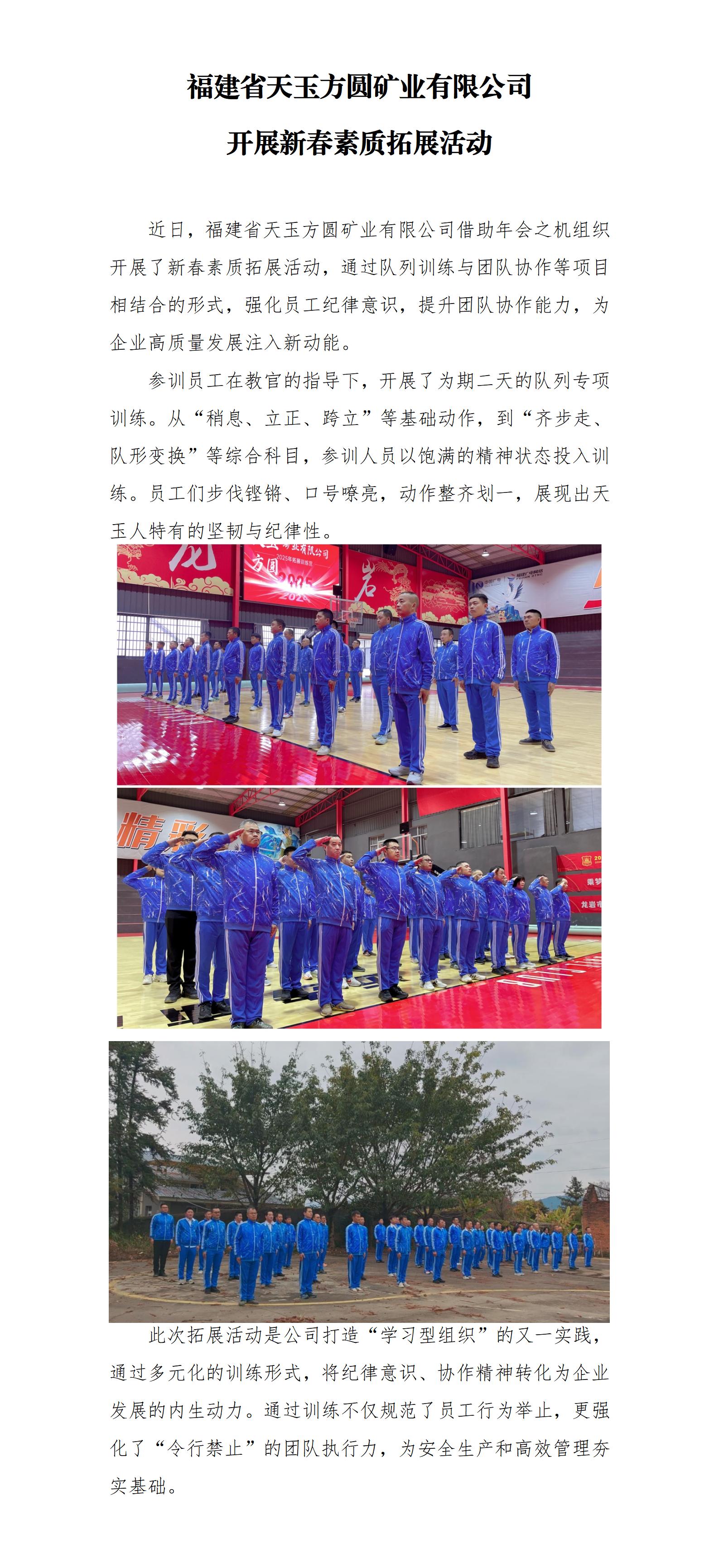 福建省天玉方圓礦業(yè)有限公司開展新春素質(zhì)拓展活動(dòng)_01.jpg
