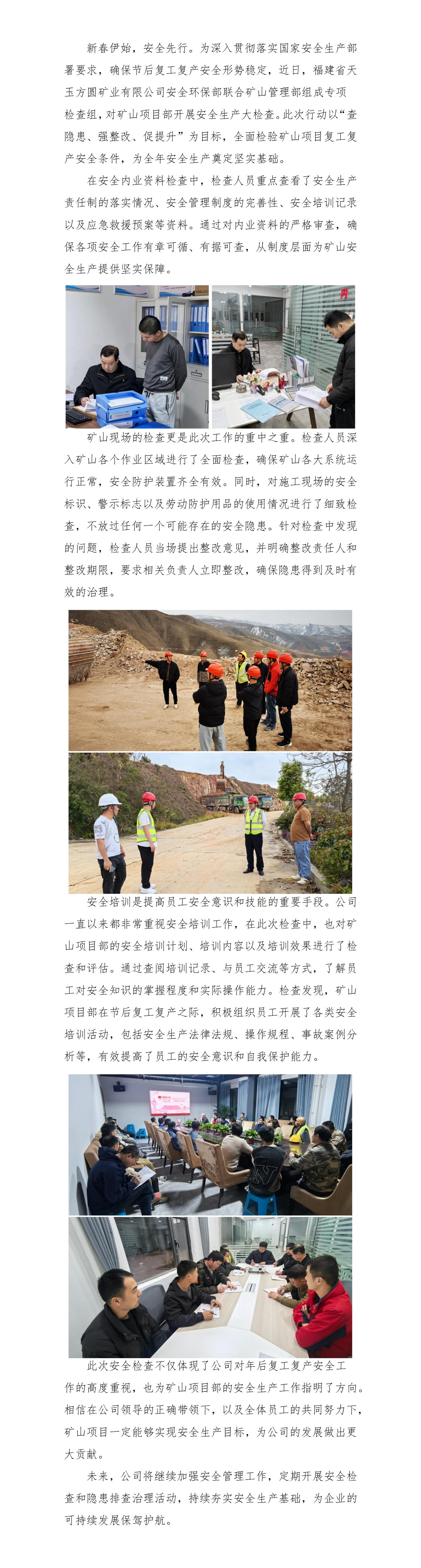 筑牢安全防線 護(hù)航復(fù)工復(fù)產(chǎn)——天玉方圓礦業(yè)開展礦山安全專項(xiàng)檢查行動(dòng)_01.jpg