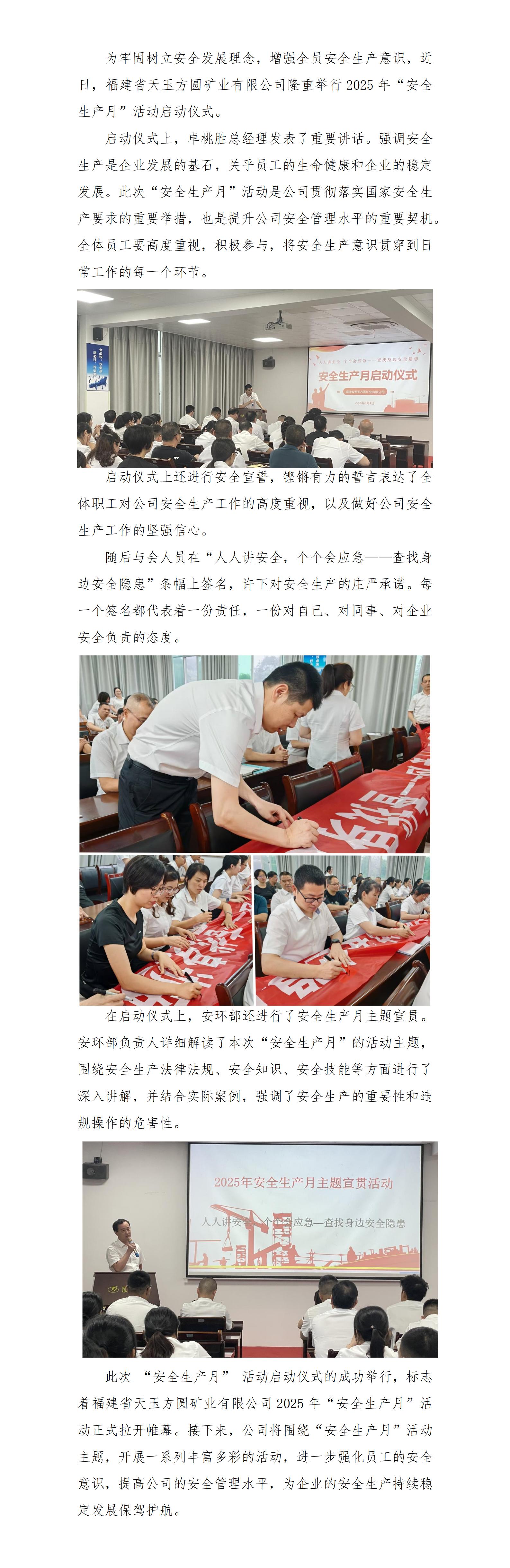 福建省天玉方圓礦業(yè)有限公司舉行2025年“安全生產(chǎn)月”活動(dòng)啟動(dòng)儀式_01.jpg