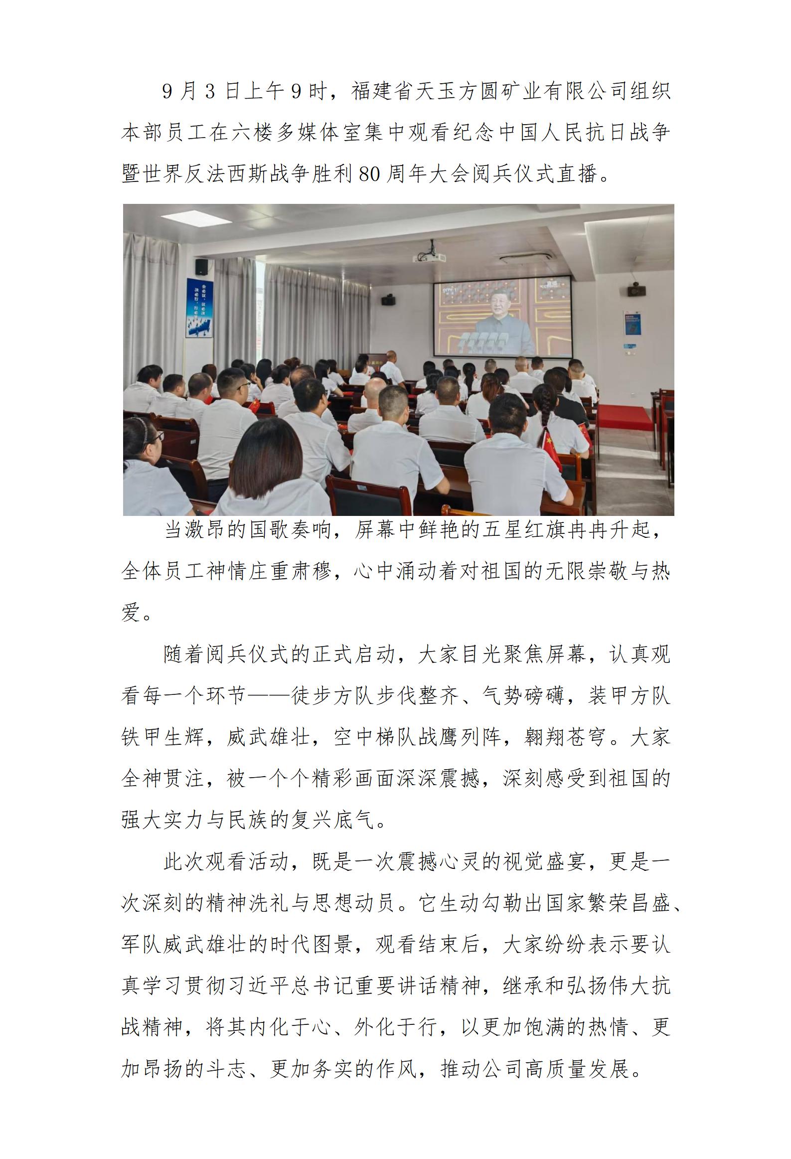 凝聚愛國情懷 激發(fā)奮進(jìn)力量——天玉方圓公司組織觀看閱兵儀式_01.jpg