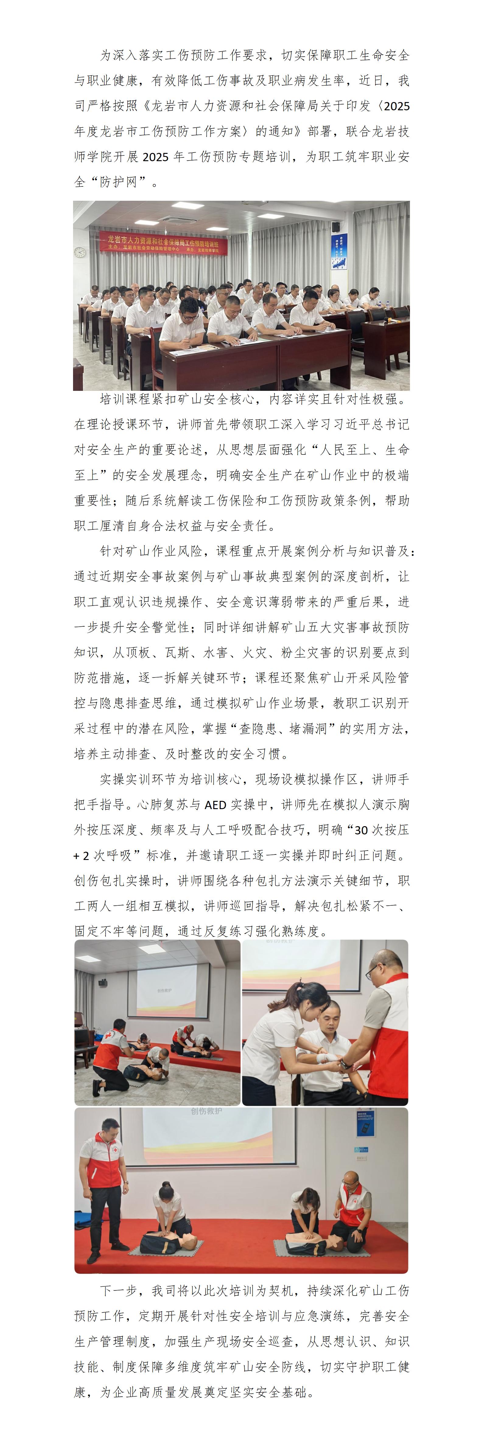 筑牢安全防線 守護(hù)職工健康 —— 我司聯(lián)合龍巖技師學(xué)院開展2025年工傷預(yù)防專題培訓(xùn)_01.jpg